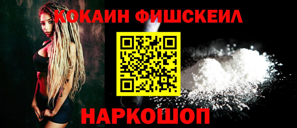 Кокаин Перу  COCAIN Fish Scale  Екатеринбург  Вход с VPN 