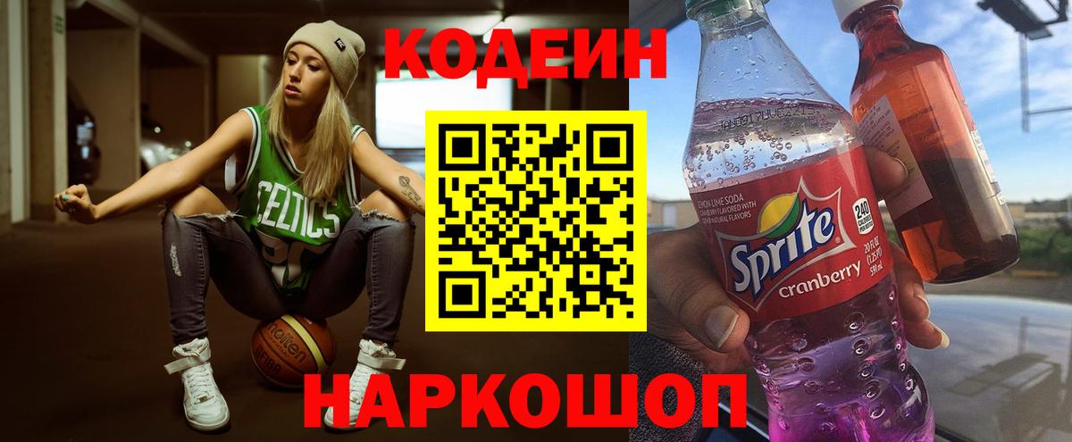 Codein Purple Drank  Codein Purple Drank  Вход с VPN  Екатеринбург 