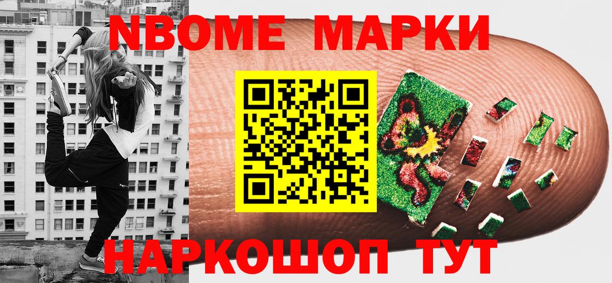 Марки NBOMe 1,5мг Екатеринбург